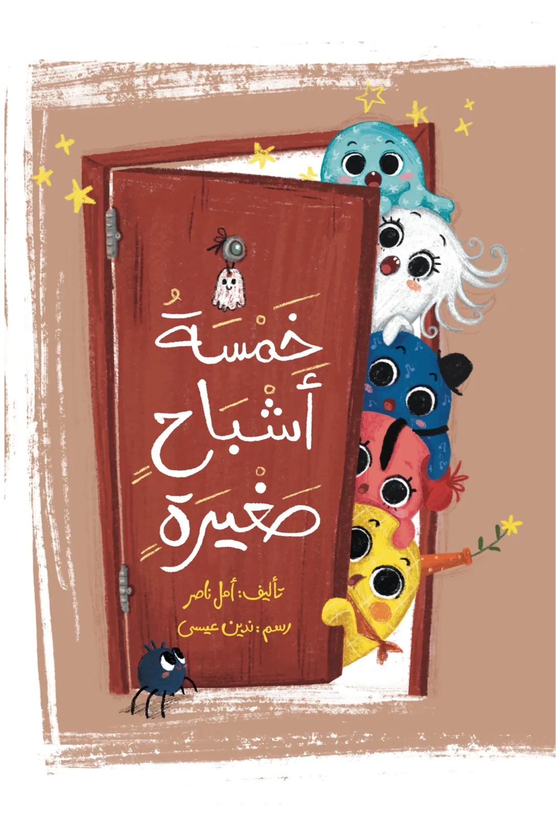 Five Little Ghosts book cover