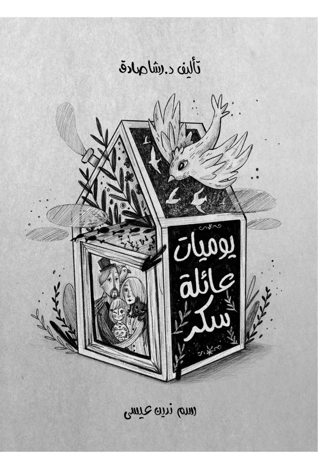 House Number 7 book cover