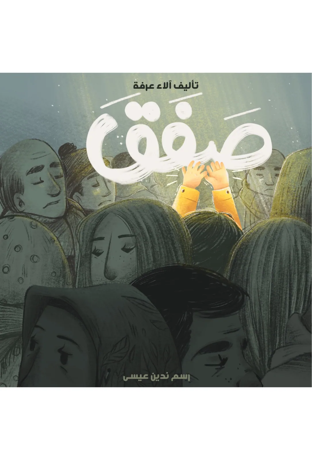 Clap book cover