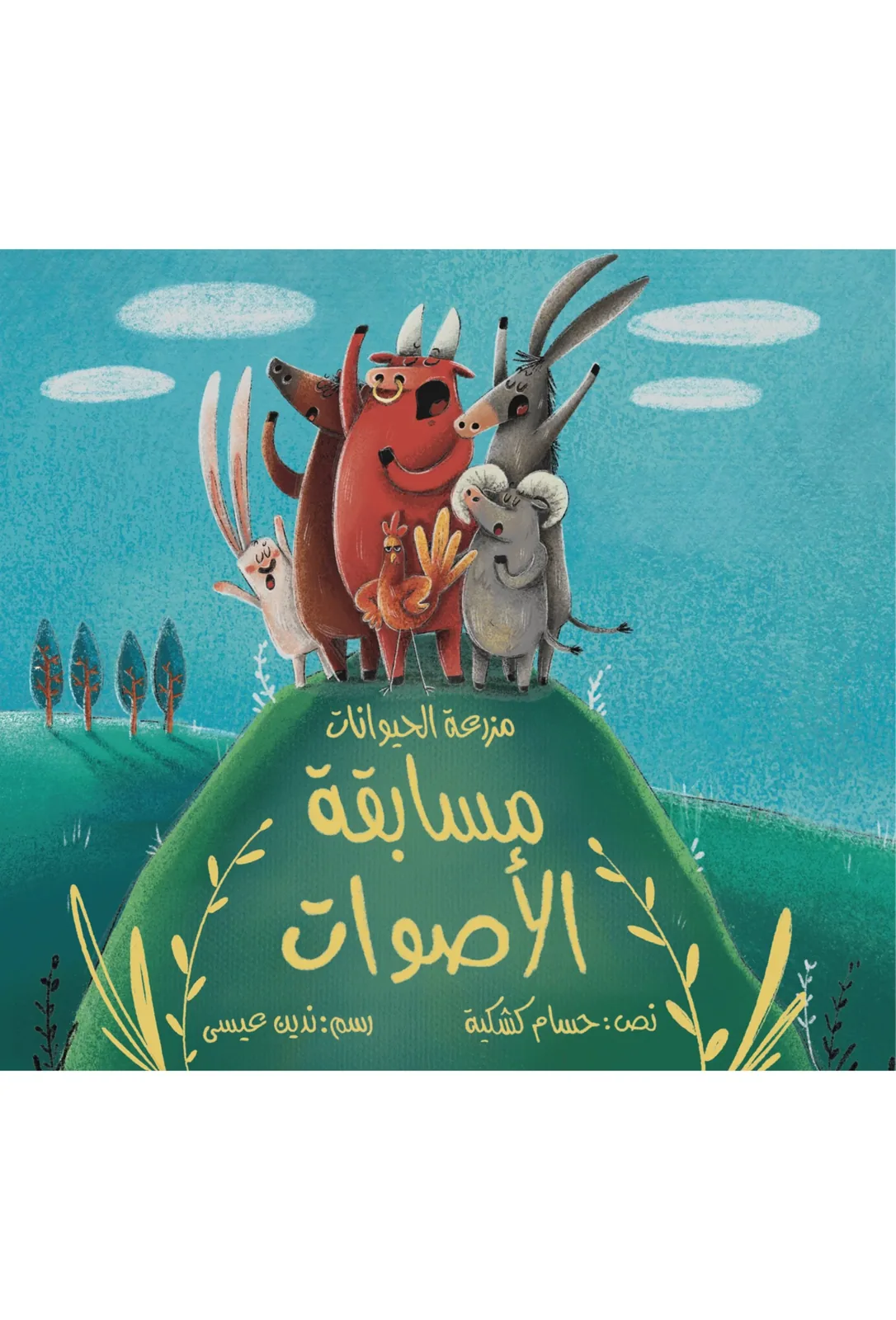 The Animals' Competition book cover