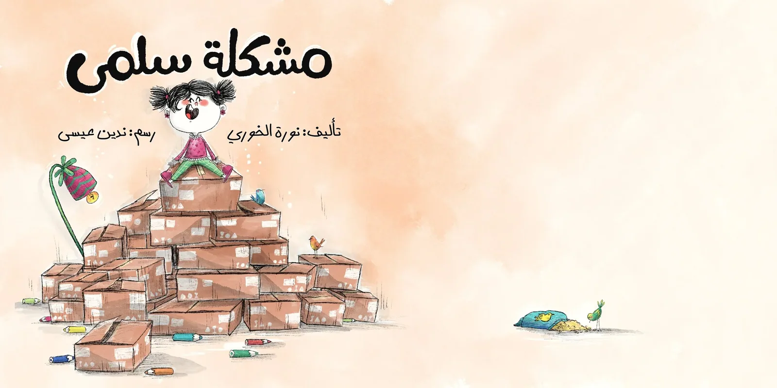 Salma’s Problem